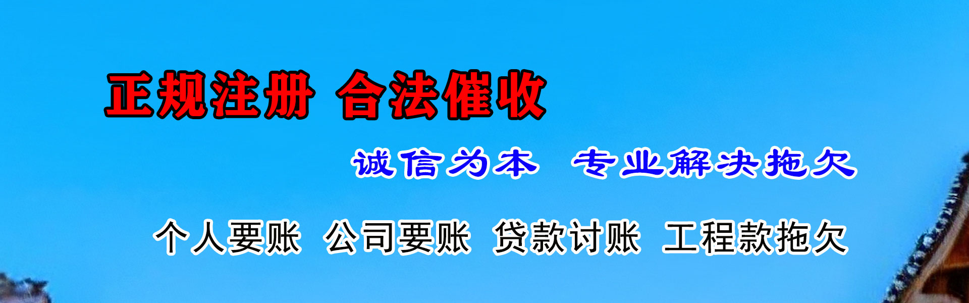 小河要账公司